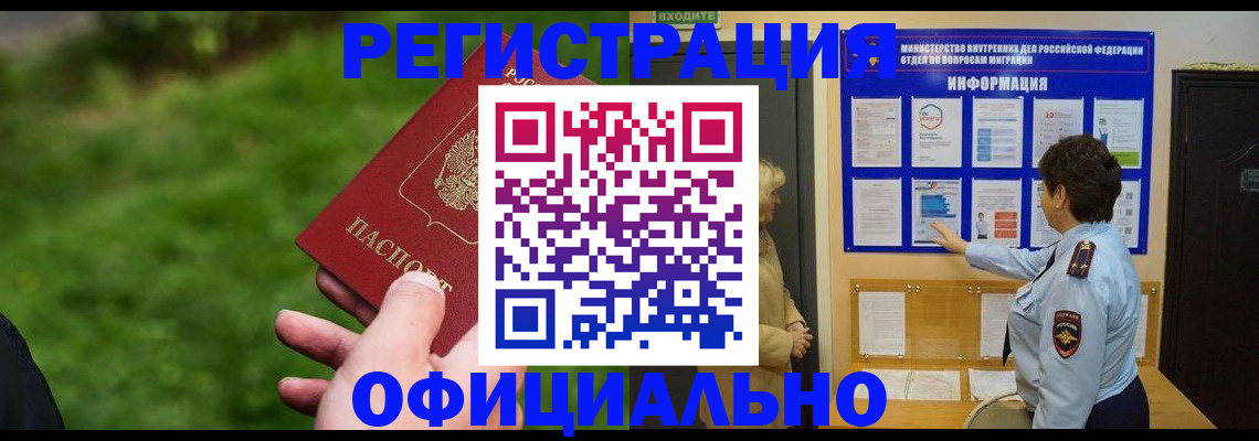 прописка для школы в Покачах