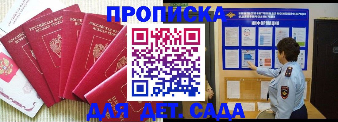 прописка в Покачах