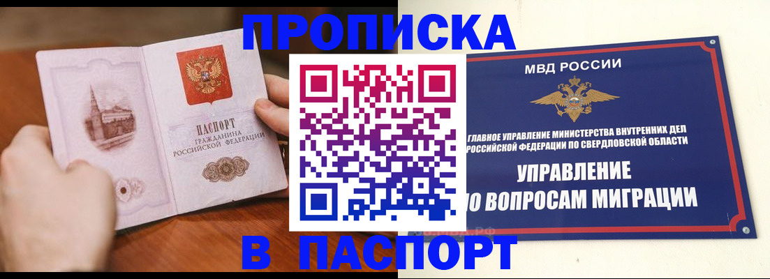 прописка гарантия в Покачах