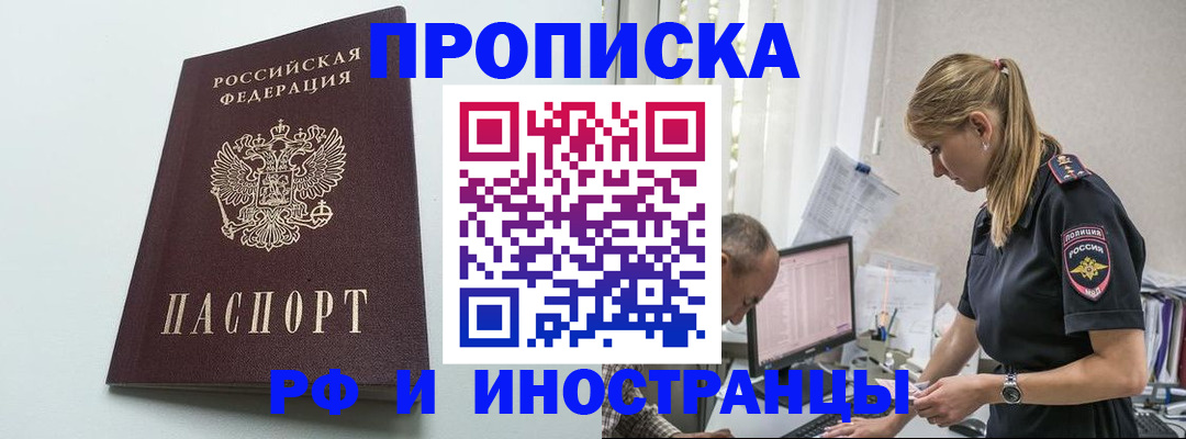 временная регистрация в квартире в Покачах