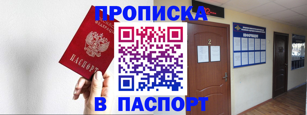 временная регистрация собственник в Покачах
