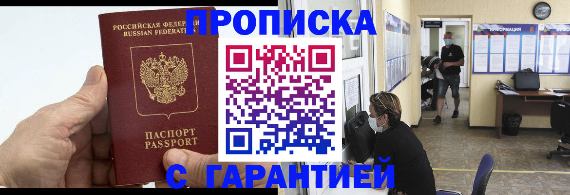 прописка поиск в Покачах